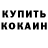 Кокаин 97% OHH GOD