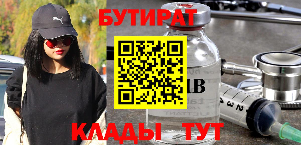 БУТИРАТ оксибутират  Вход с VPN  Котлас 