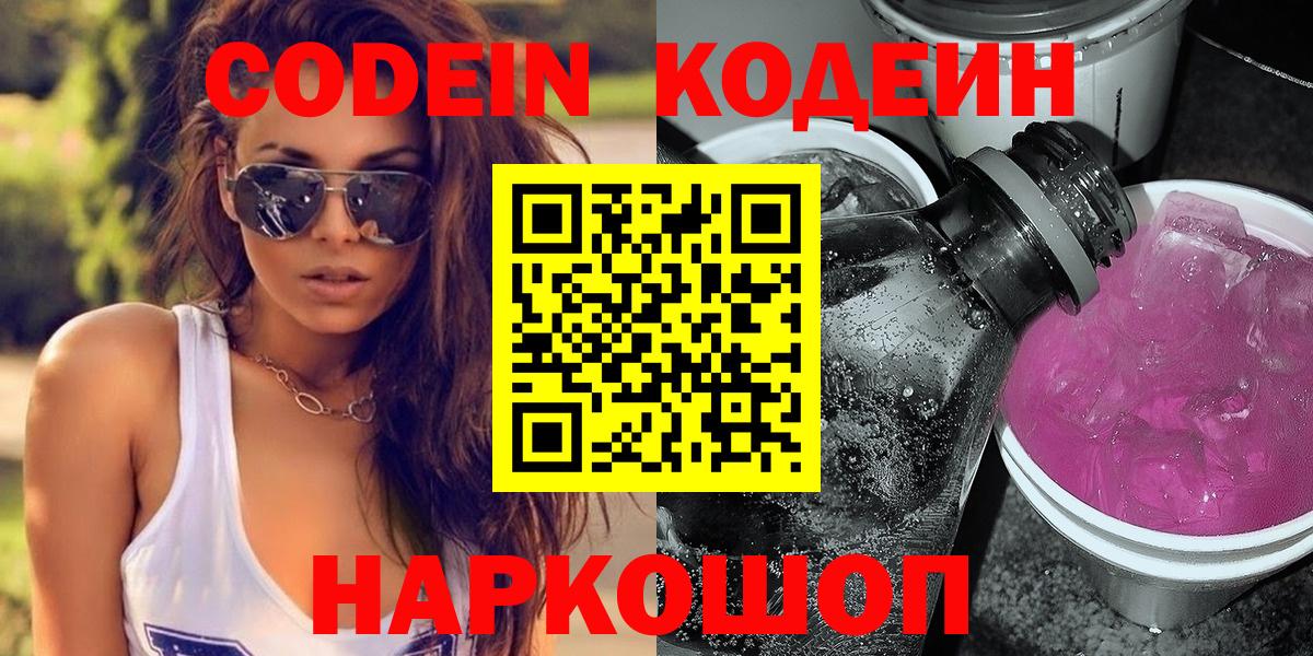 даркнет сайт  Вход с VPN  Кодеин напиток Lean (лин)  Котлас  Кодеиновый сироп Lean напиток Lean (лин) 