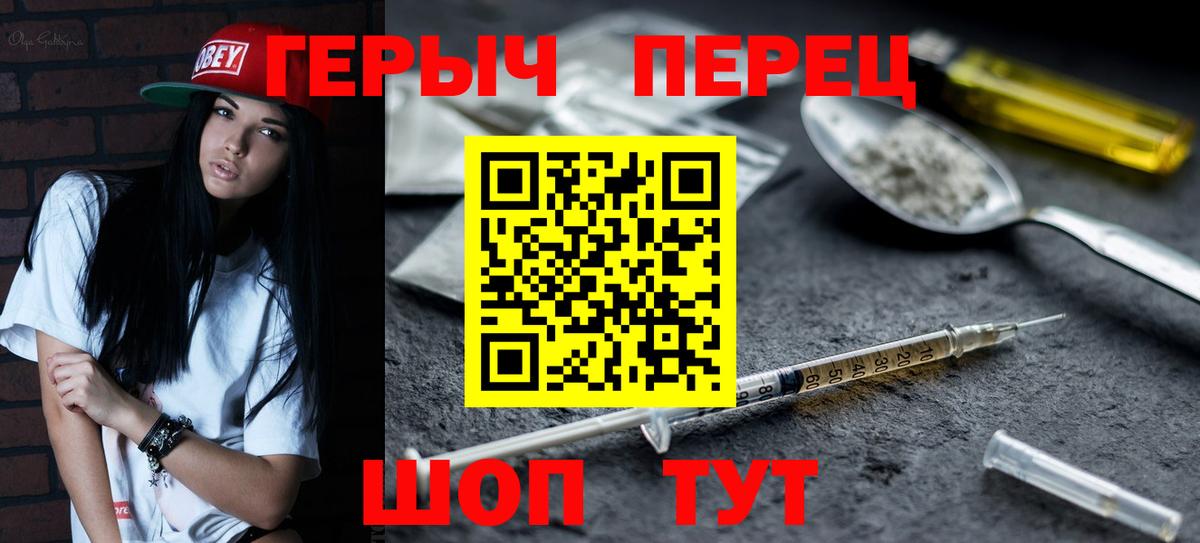 ГЕРОИН герыч Котлас