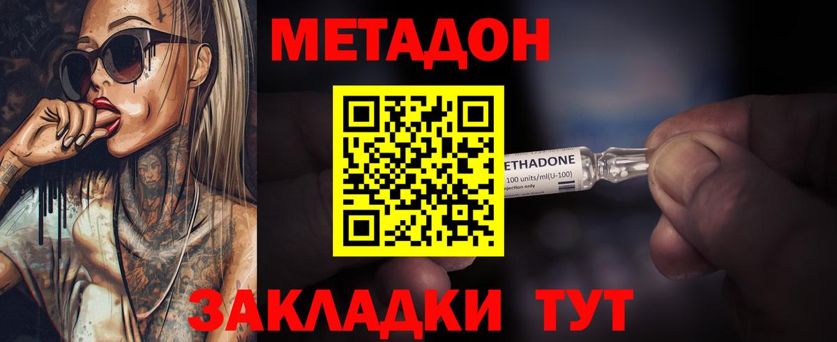 Метадон VHQ Котлас